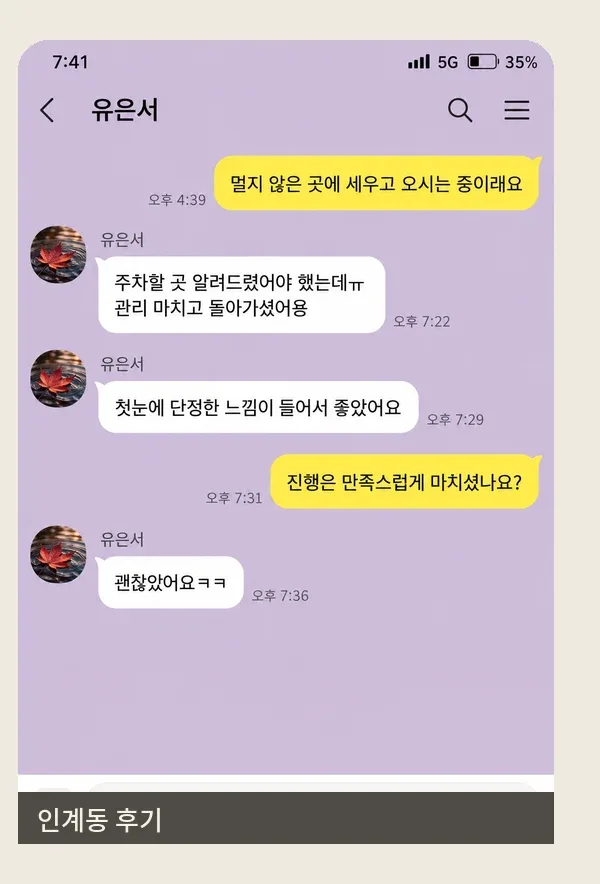 인계동 후기 캡처 2