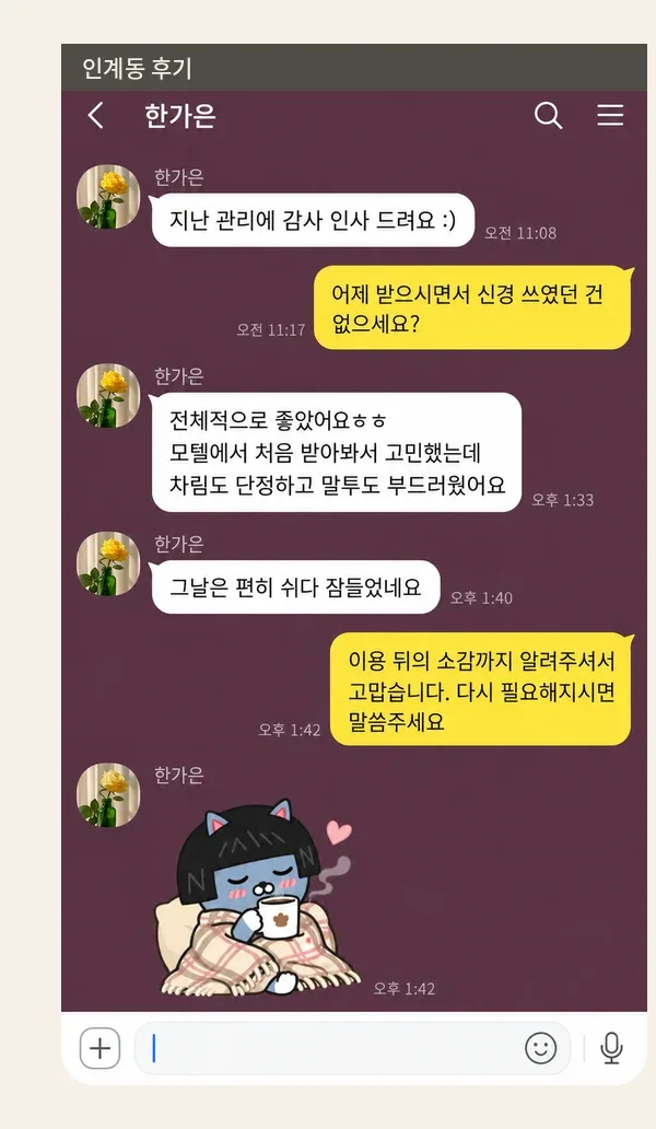 인계동 후기 캡처 3