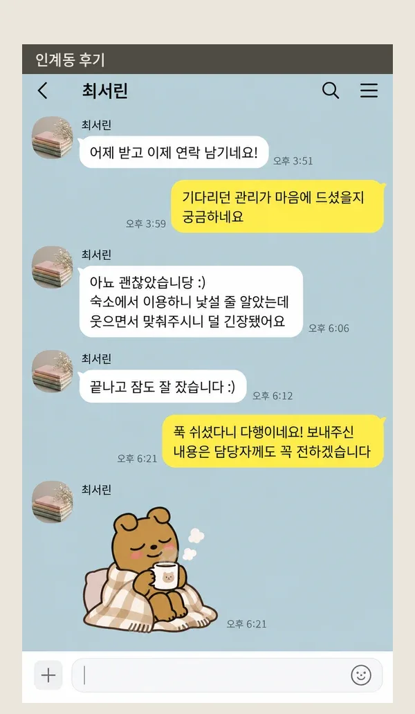 인계동 후기 캡처 2