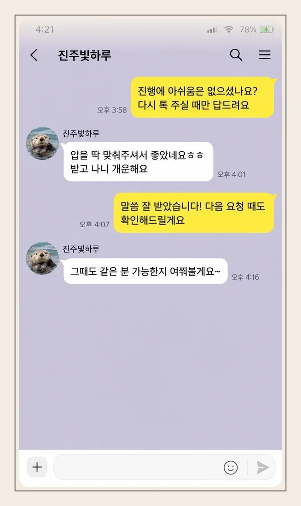 인계동 후기 캡처 1