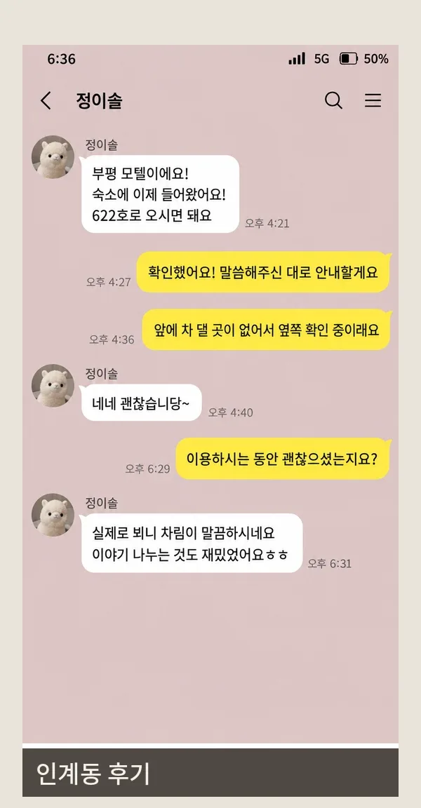 인계동 후기 캡처 2