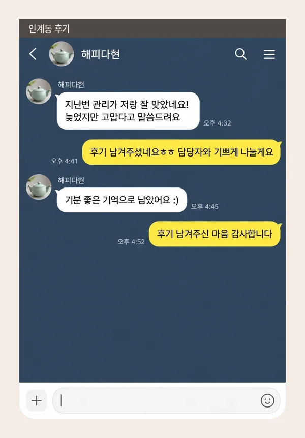 인계동 후기 캡처 2