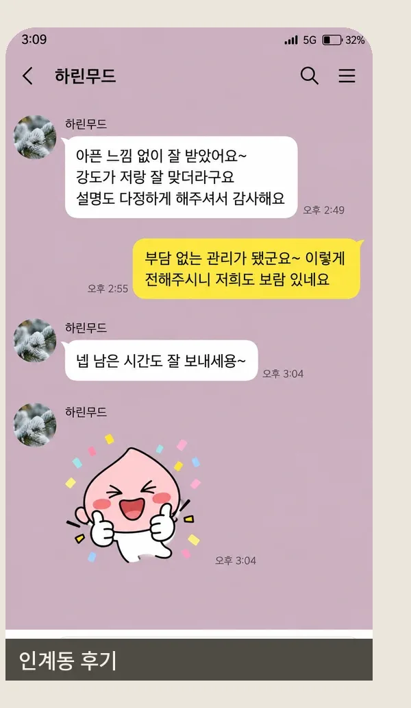 인계동 후기 캡처 1