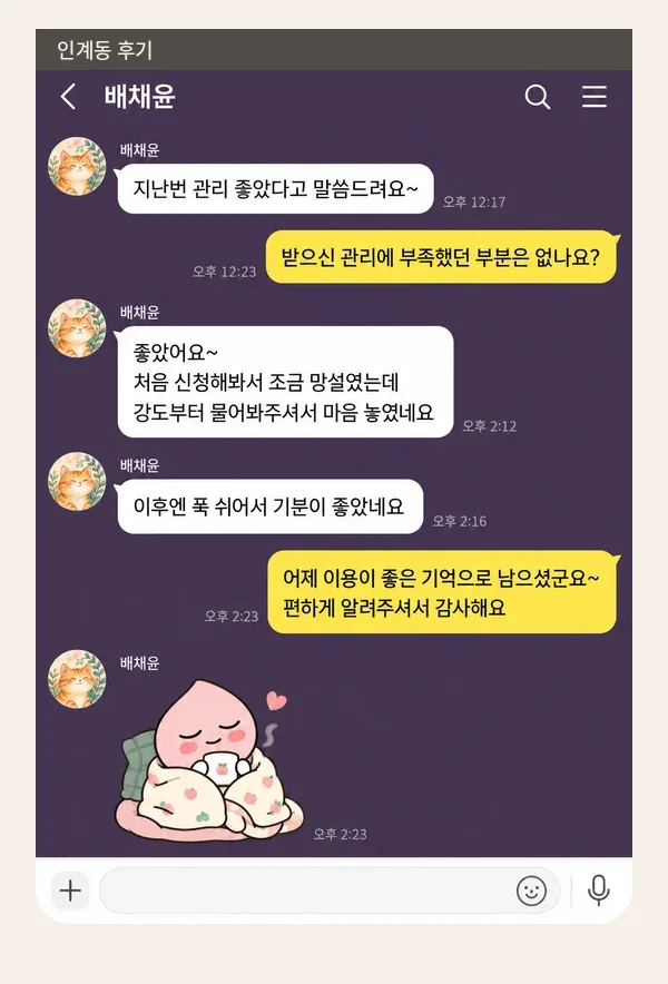 인계동 후기 캡처 3