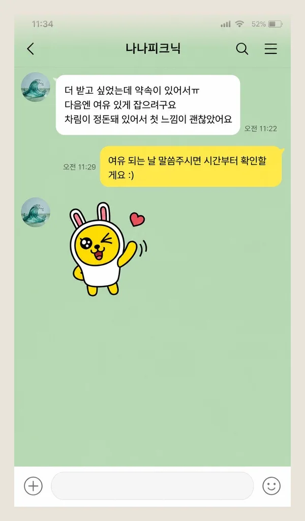 인계동 후기 캡처 1