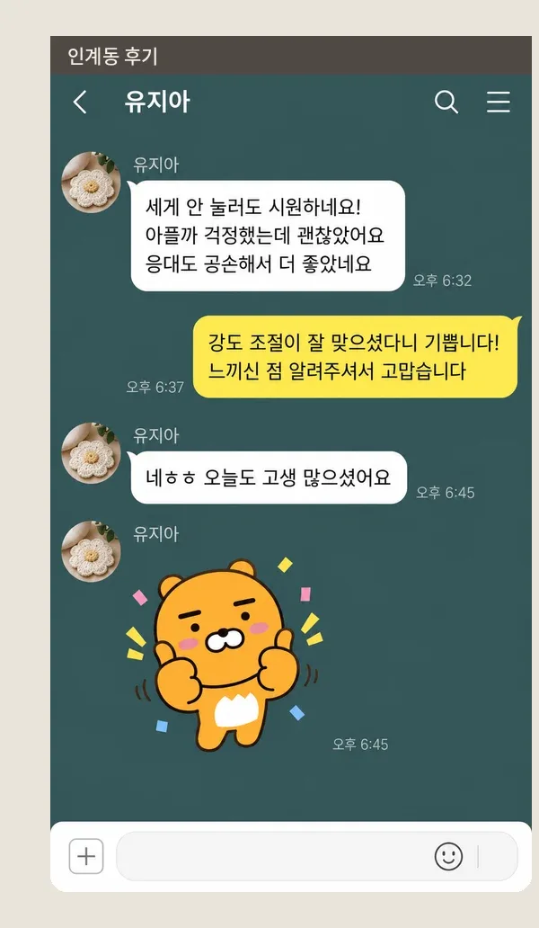 인계동 후기 캡처 3