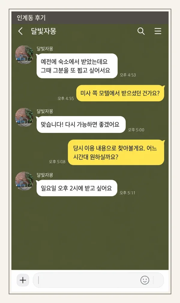 인계동 후기 캡처 1