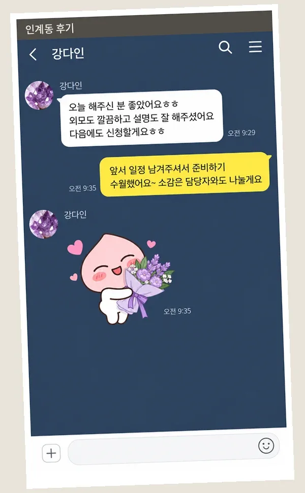 인계동 후기 캡처 3