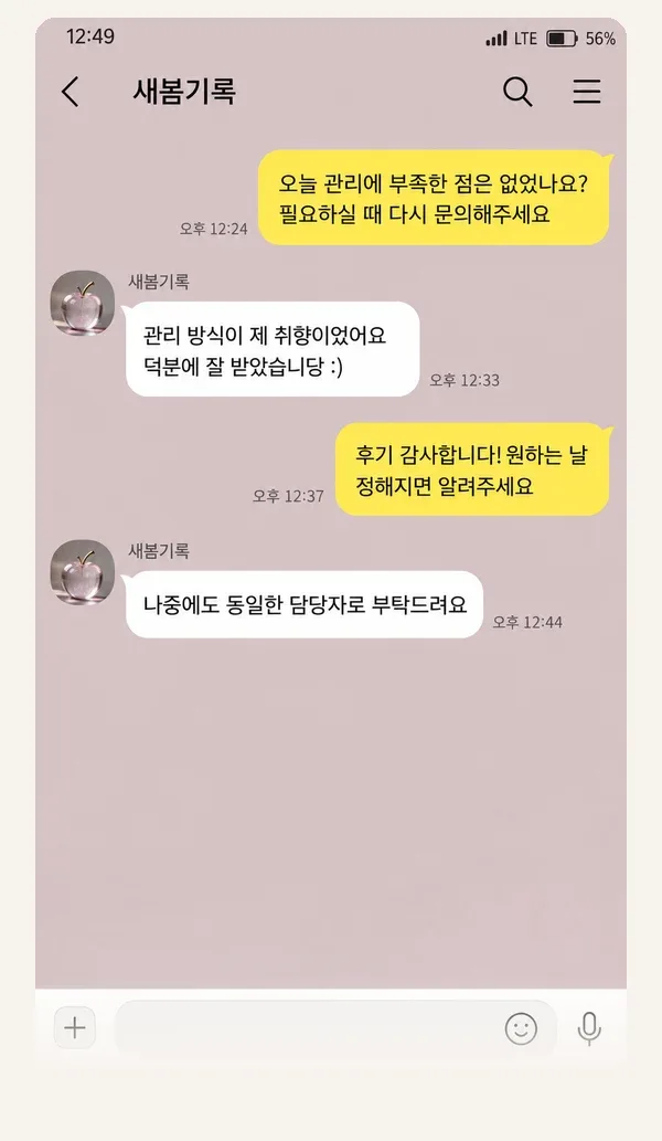 인계동 후기 캡처 1
