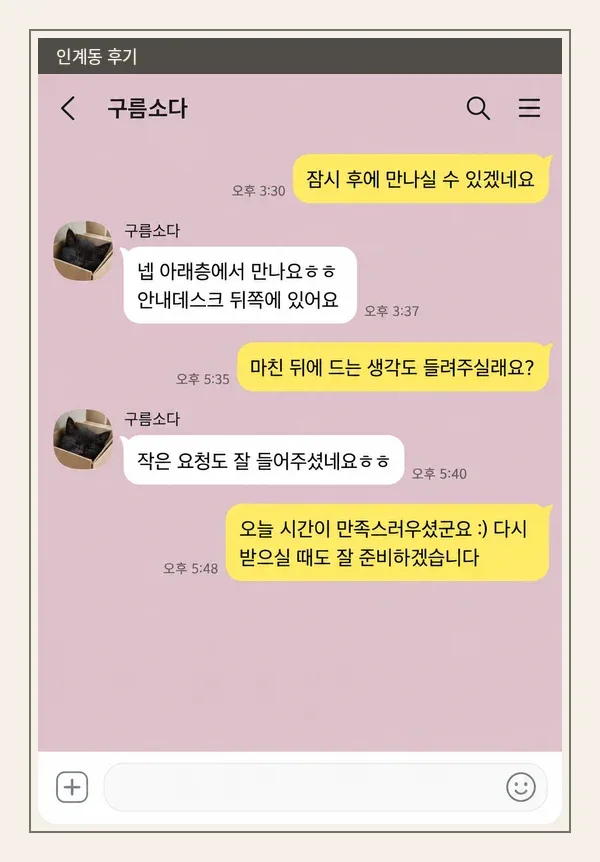 인계동 후기 캡처 2