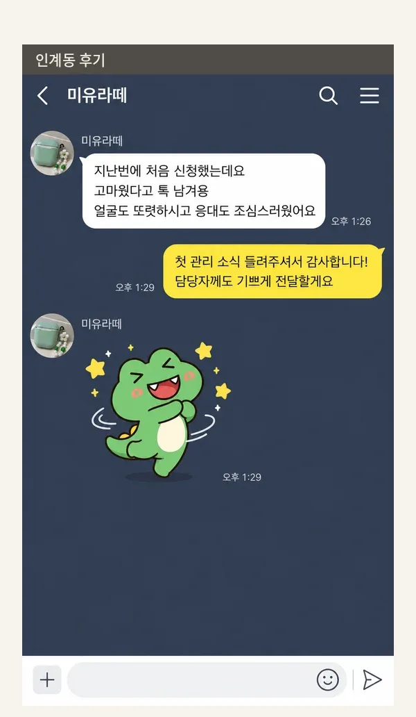 인계동 후기 캡처 3