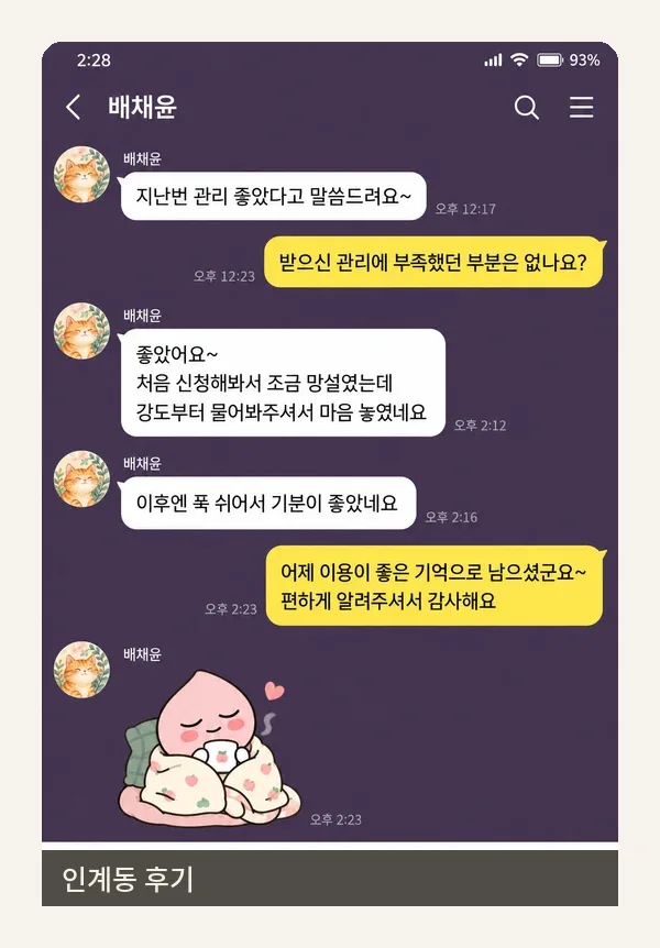 인계동 후기 캡처 1