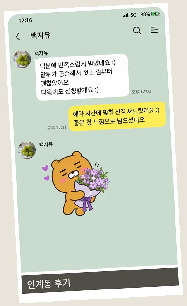 인계동 후기 캡처 3