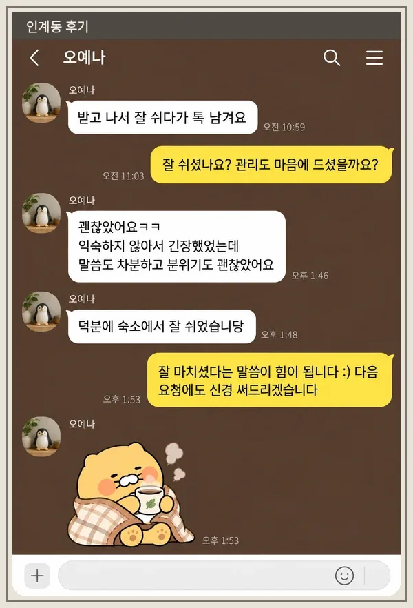 인계동 후기 캡처 1