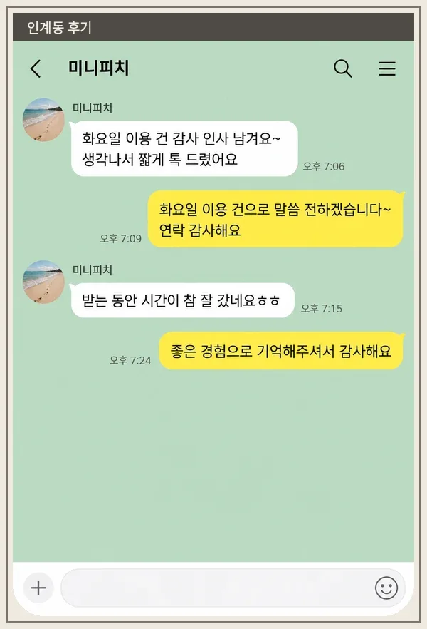 인계동 후기 캡처 1