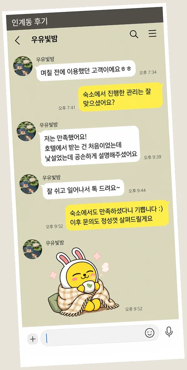 인계동 후기 캡처 2