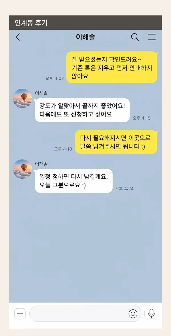 인계동 후기 캡처 3