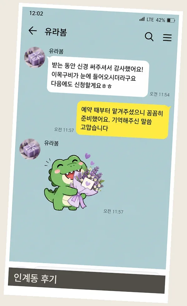 인계동 후기 캡처 1