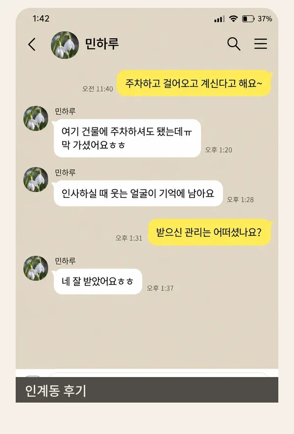 인계동 후기 캡처 2
