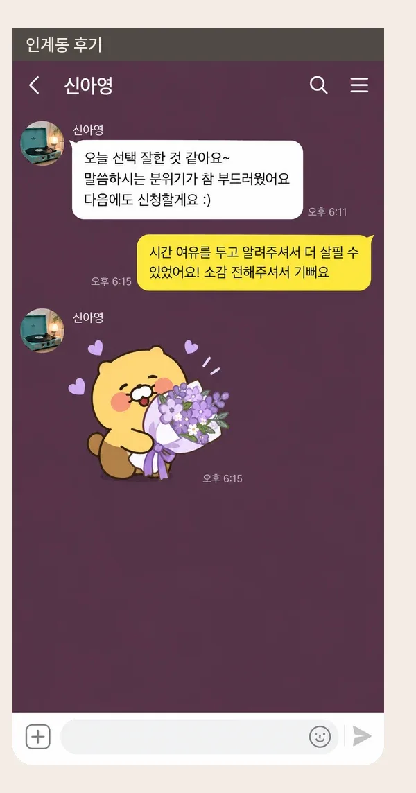 인계동 후기 캡처 3