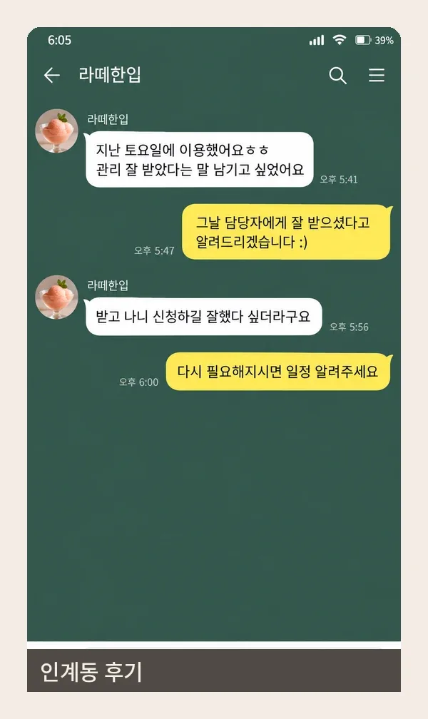 인계동 후기 캡처 1
