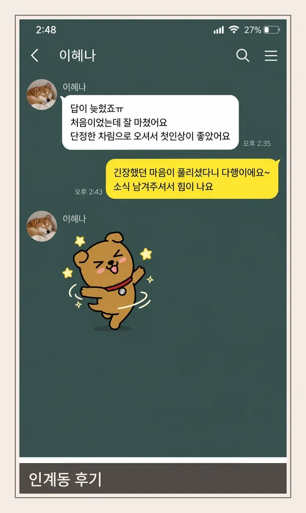 인계동 후기 캡처 2