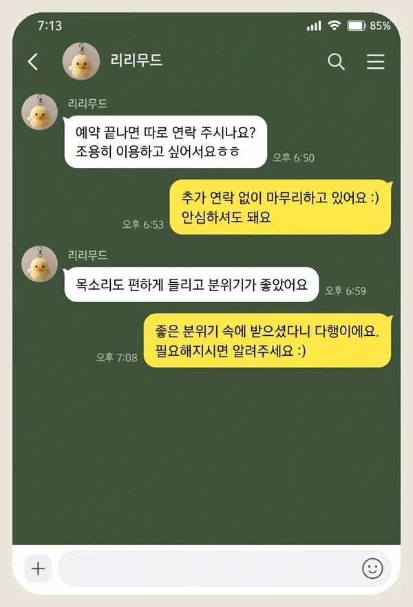 인계동 후기 캡처 2