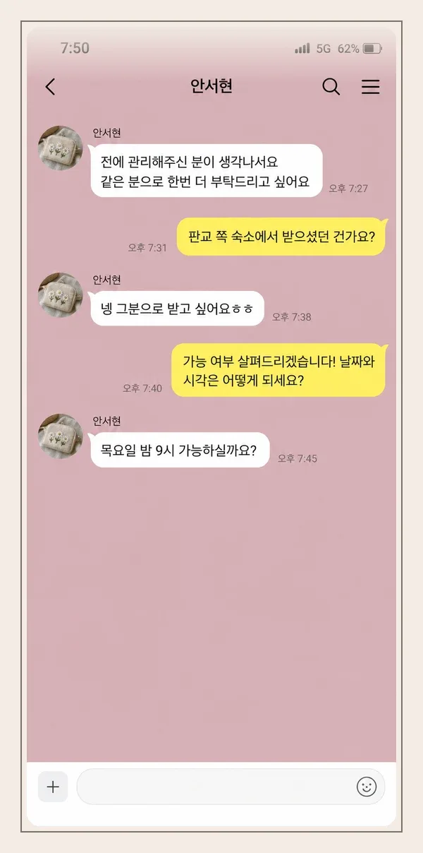 인계동 후기 캡처 2