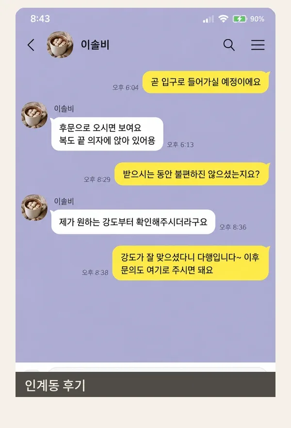 인계동 후기 캡처 2