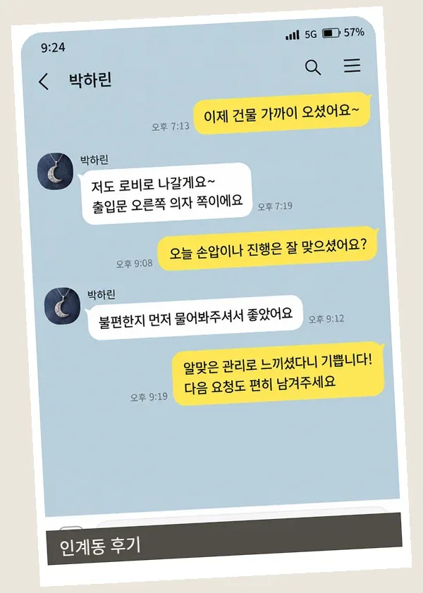 인계동 후기 캡처 3