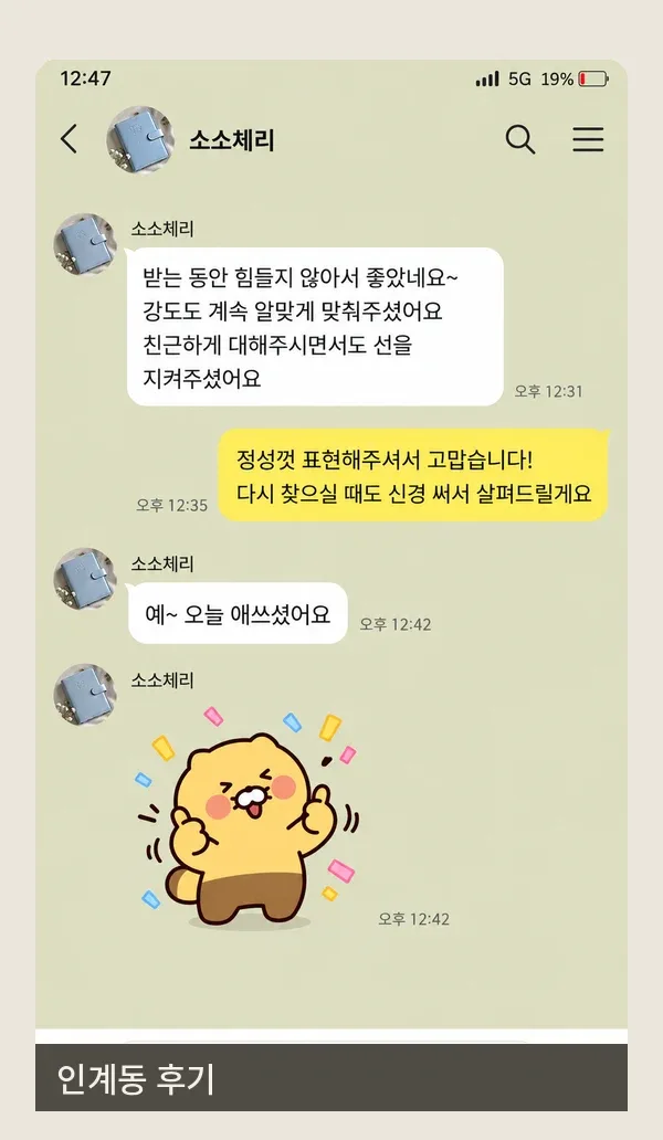 인계동 후기 캡처 2
