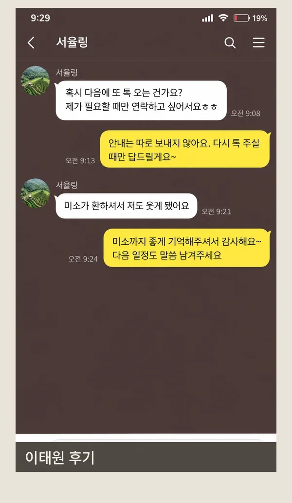 이태원 후기 캡처 2