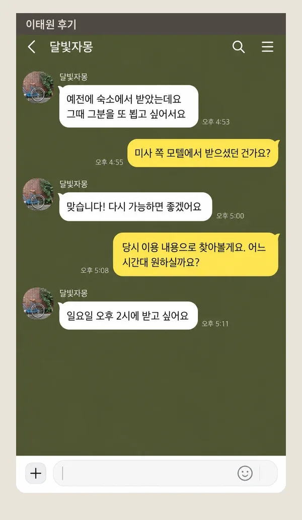 이태원 후기 캡처 3