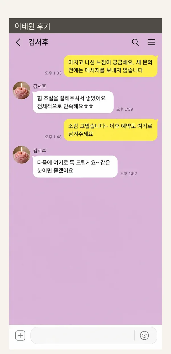 이태원 후기 캡처 2