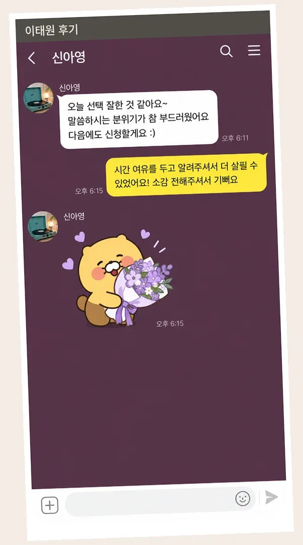 이태원 후기 캡처 3