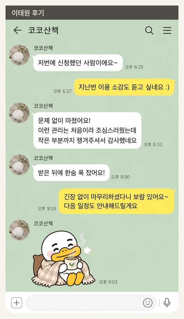 이태원 후기 캡처 3