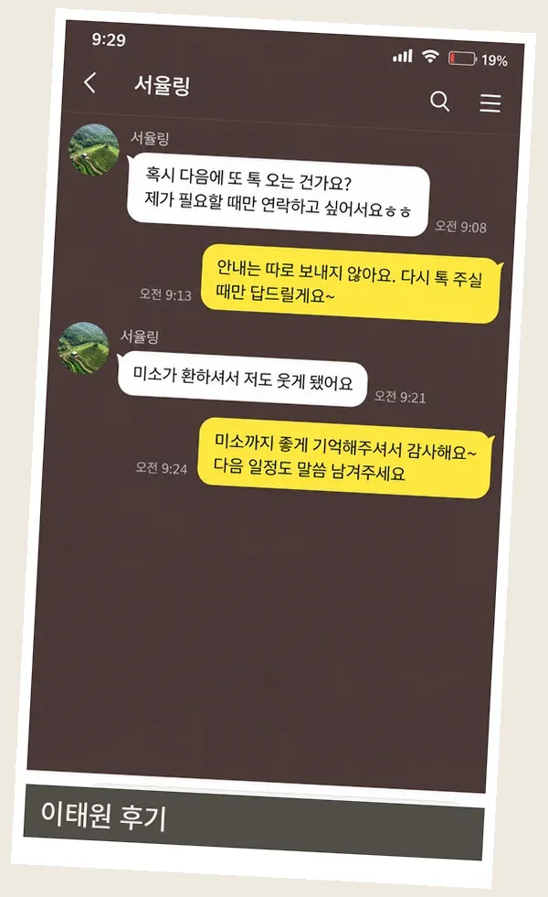 이태원 후기 캡처 2