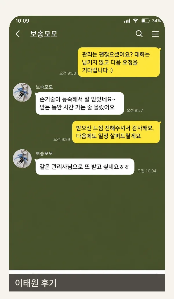이태원 후기 캡처 3