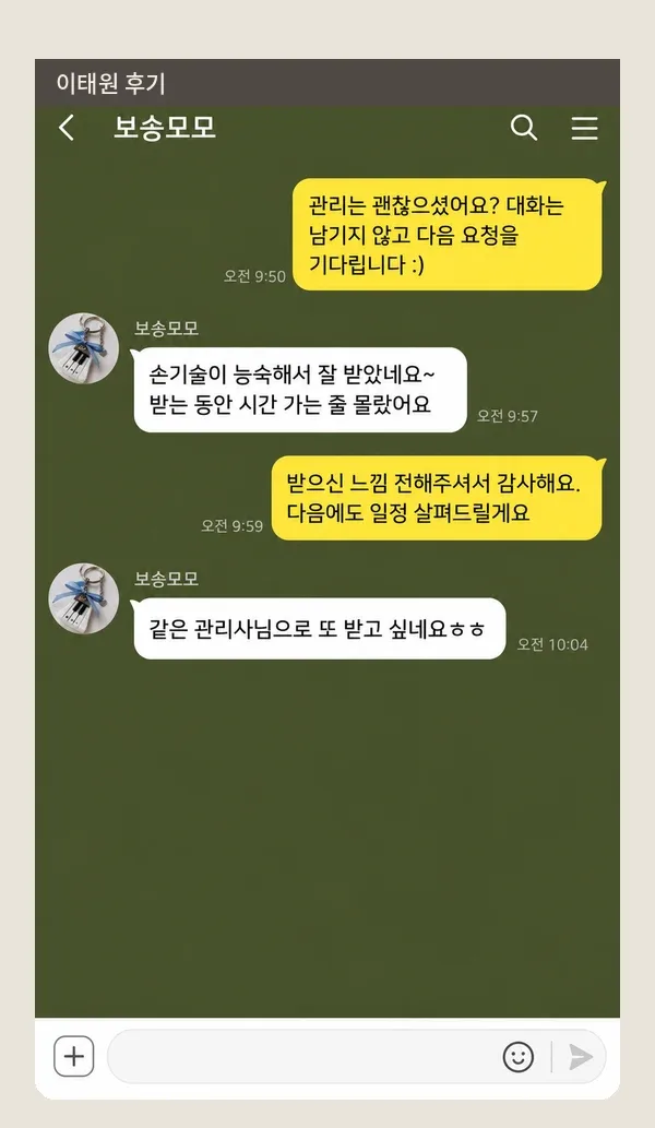 이태원 후기 캡처 2