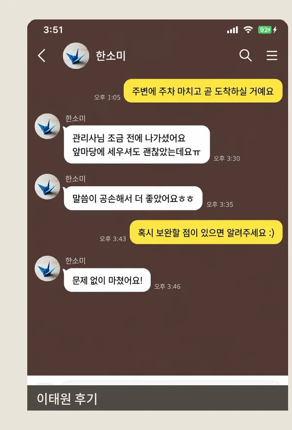 이태원 후기 캡처 1