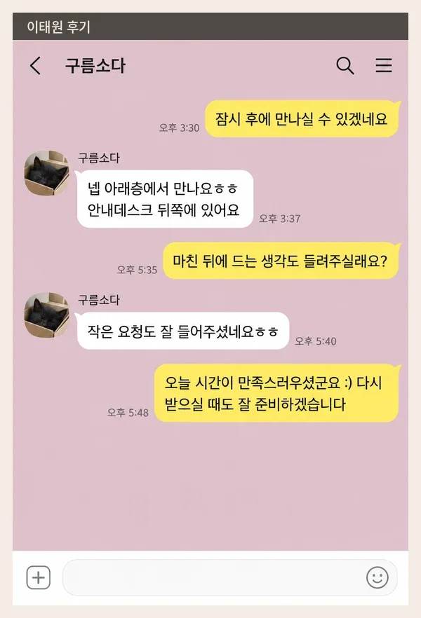 이태원 후기 캡처 2