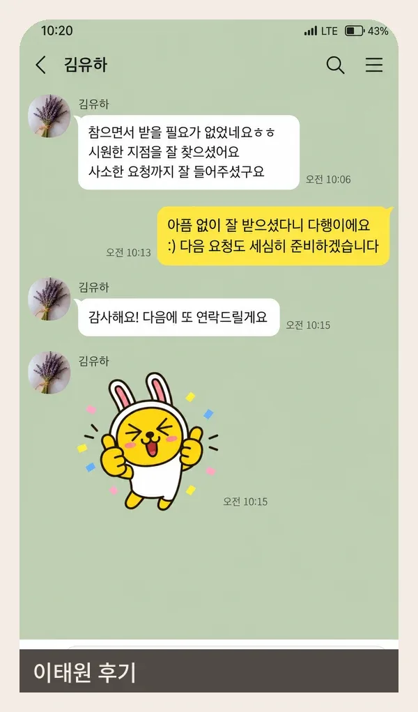 이태원 후기 캡처 3
