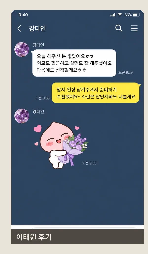 이태원 후기 캡처 2