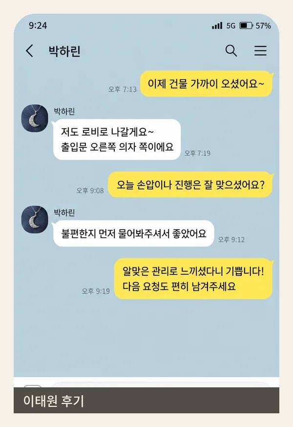 이태원 후기 캡처 1