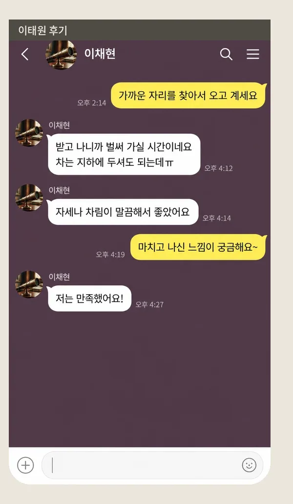 이태원 후기 캡처 1