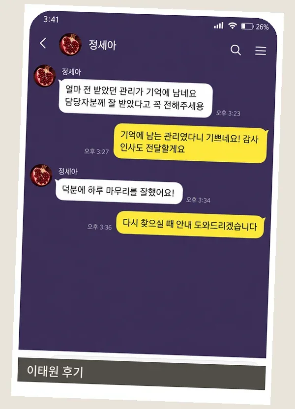 이태원 후기 캡처 2