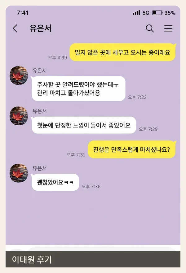 이태원 후기 캡처 2