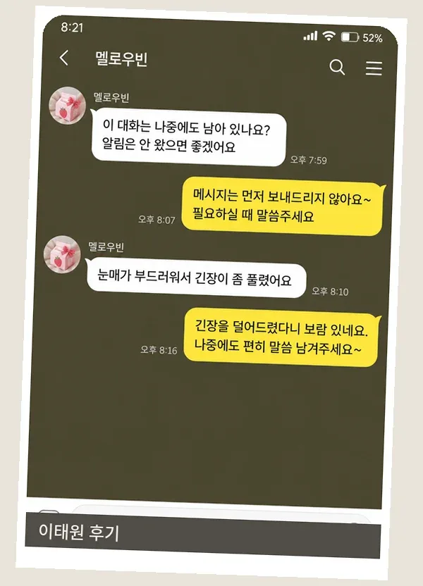 이태원 후기 캡처 2