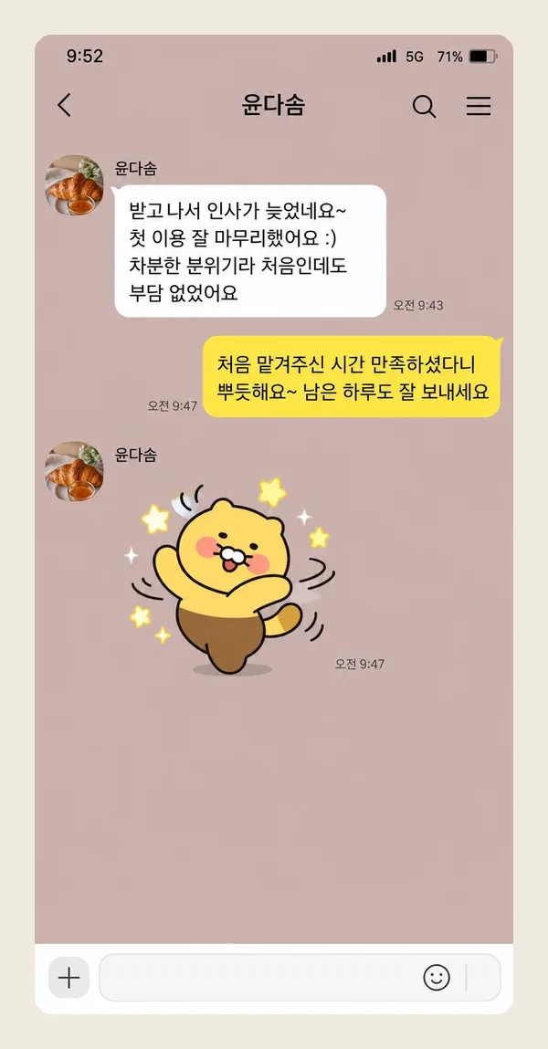 이태원 후기 캡처 3