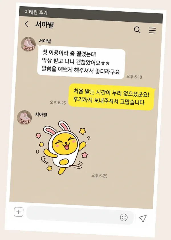 이태원 후기 캡처 1